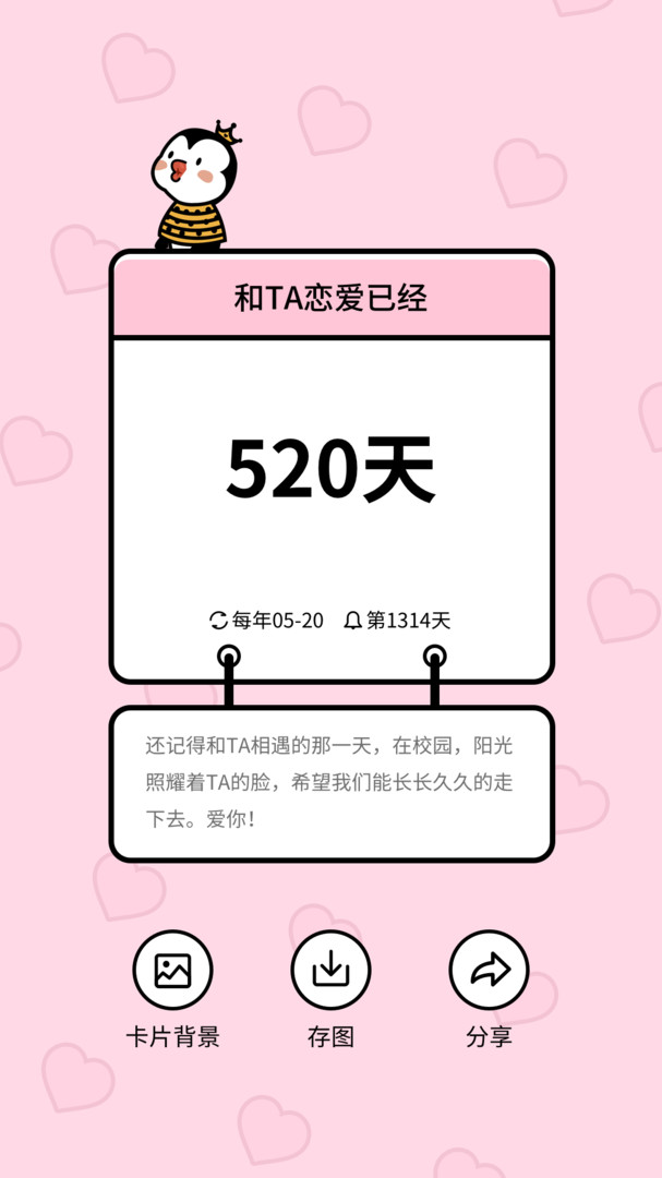 
倒数321 app
