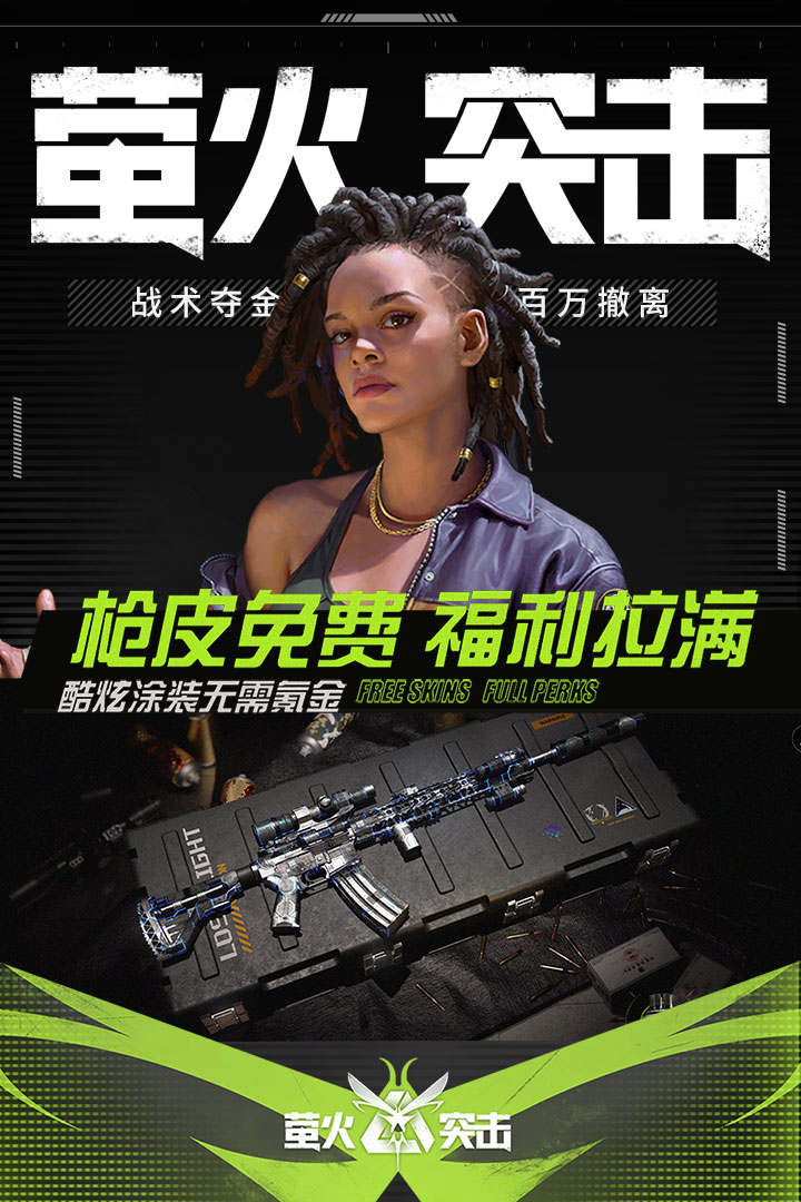 
萤火突击