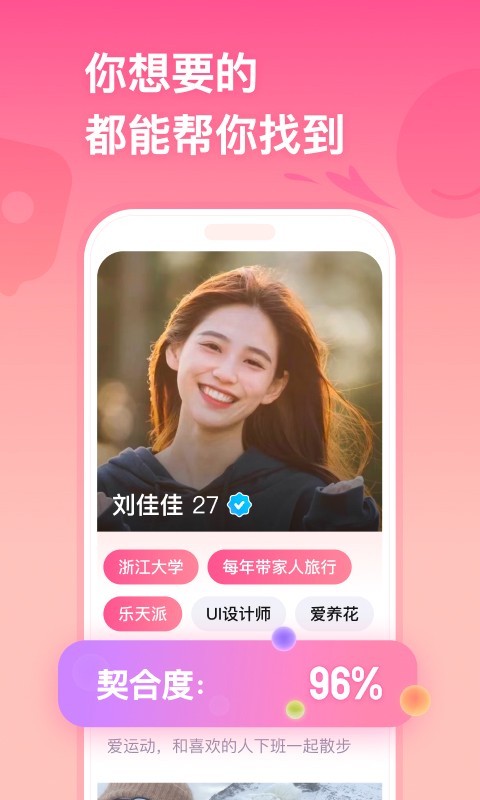 
牵手app