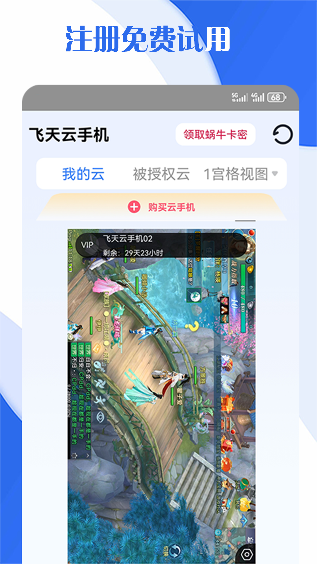 
飞天云手机