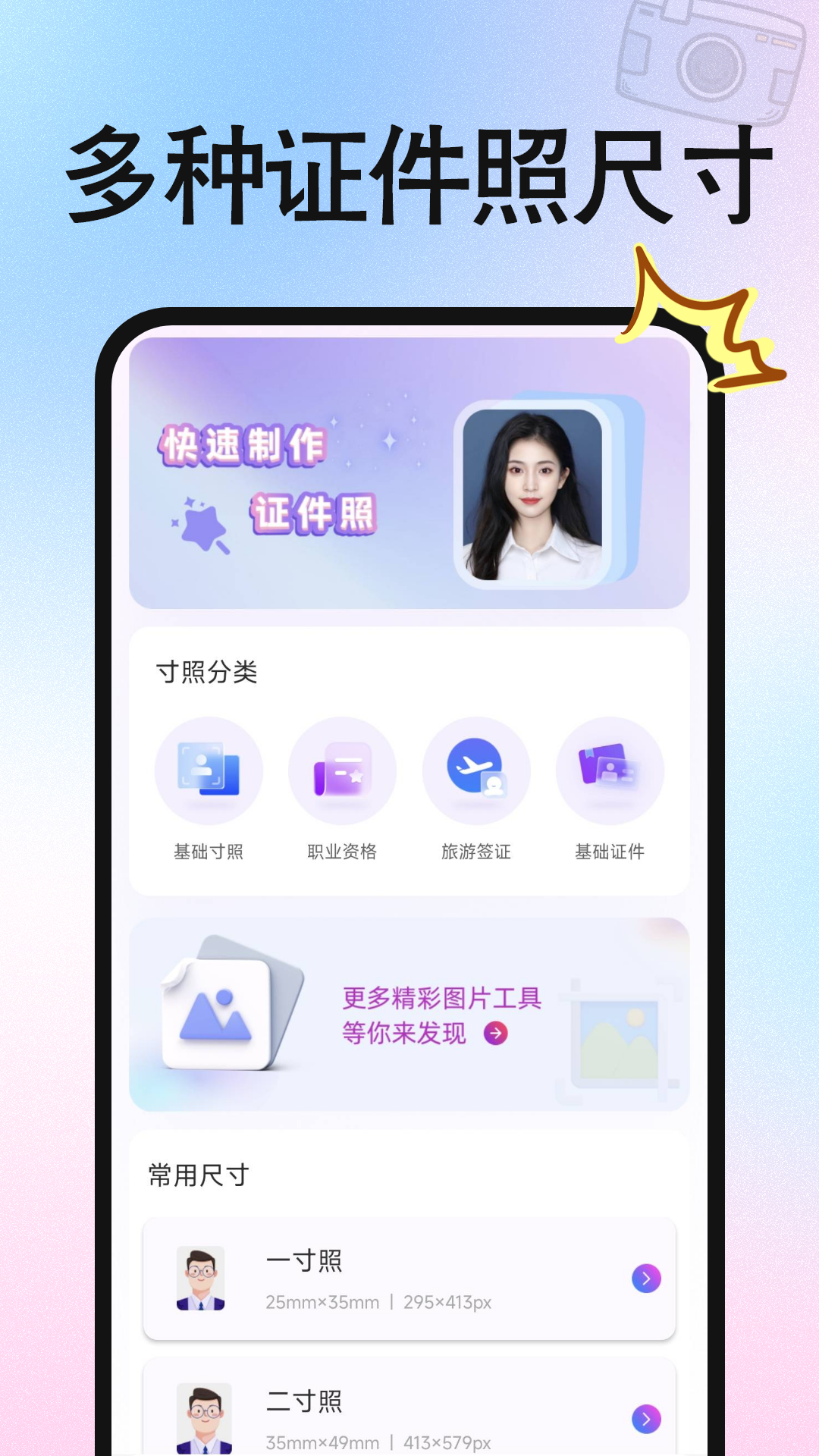 
免费拍证件照app