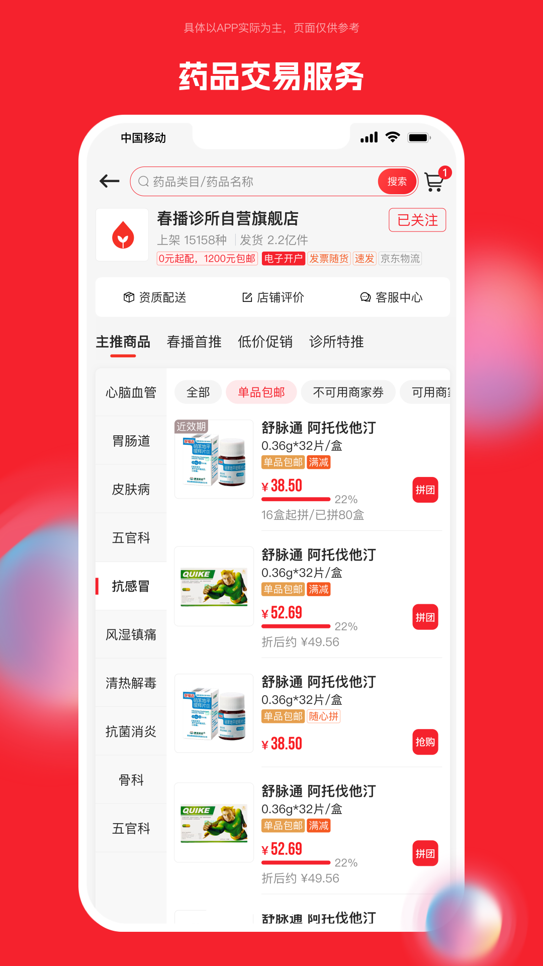 
药潺潺app