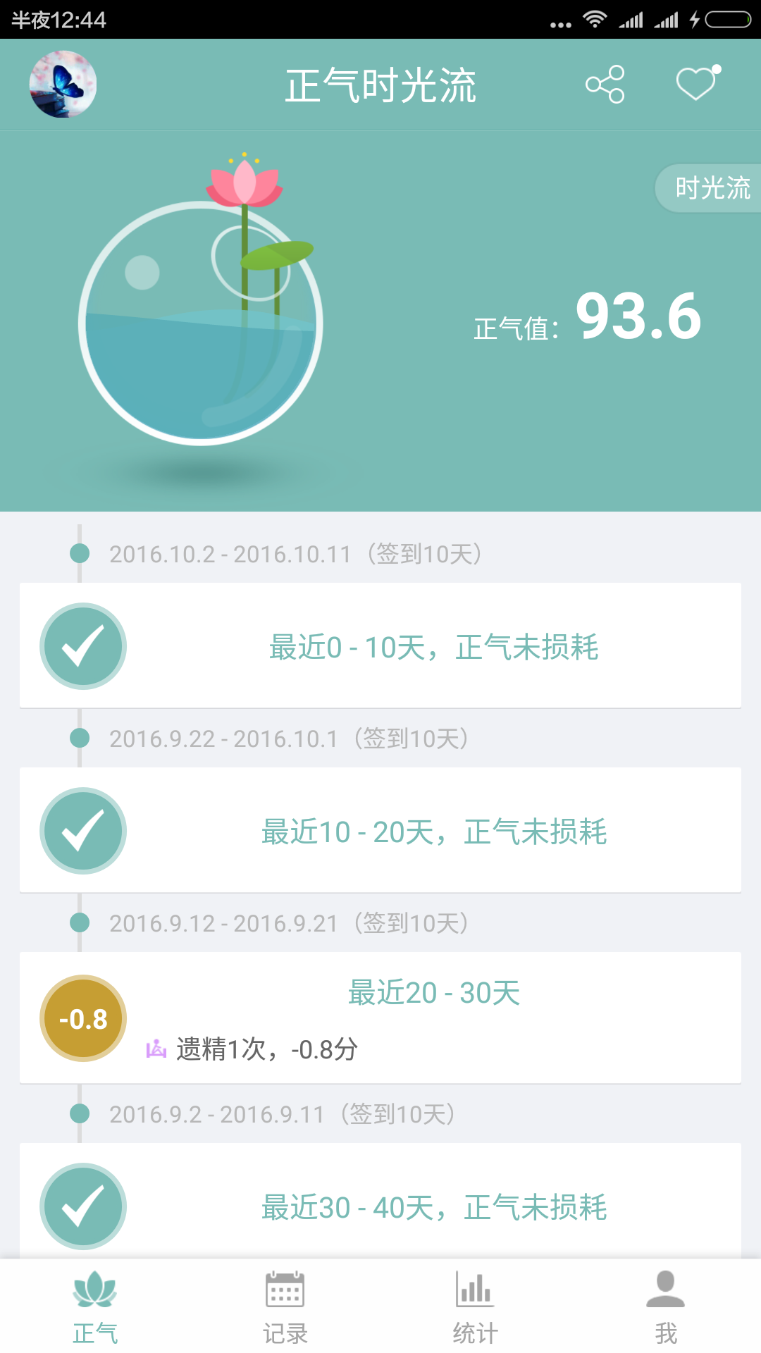 
正气app