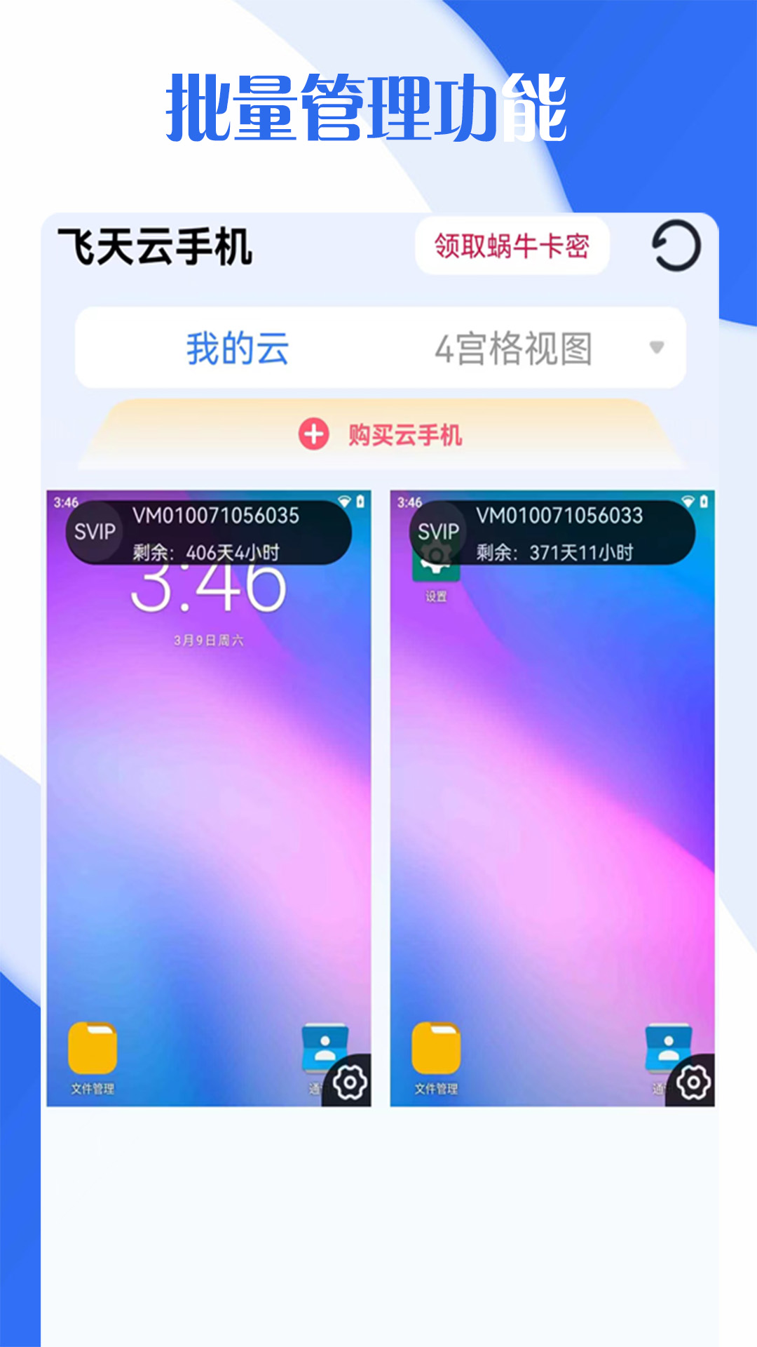 
飞天云手机