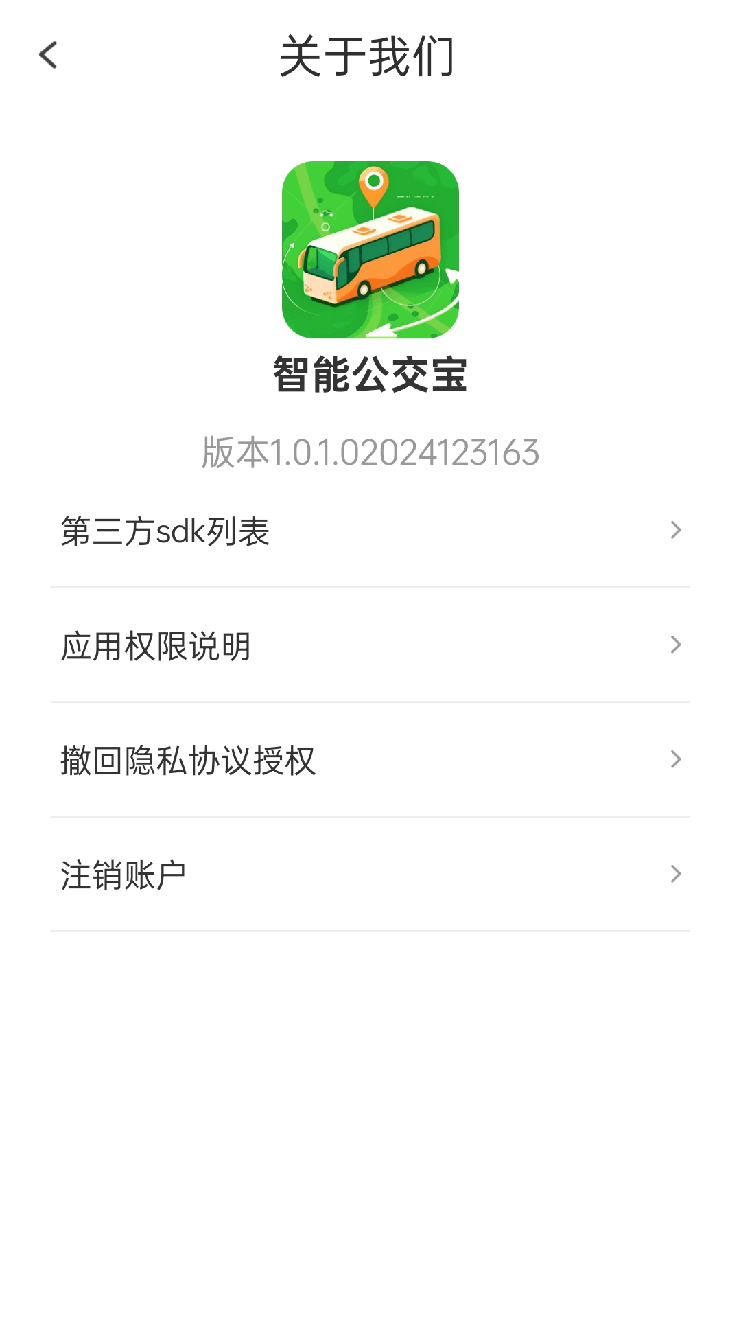 
智能公交宝