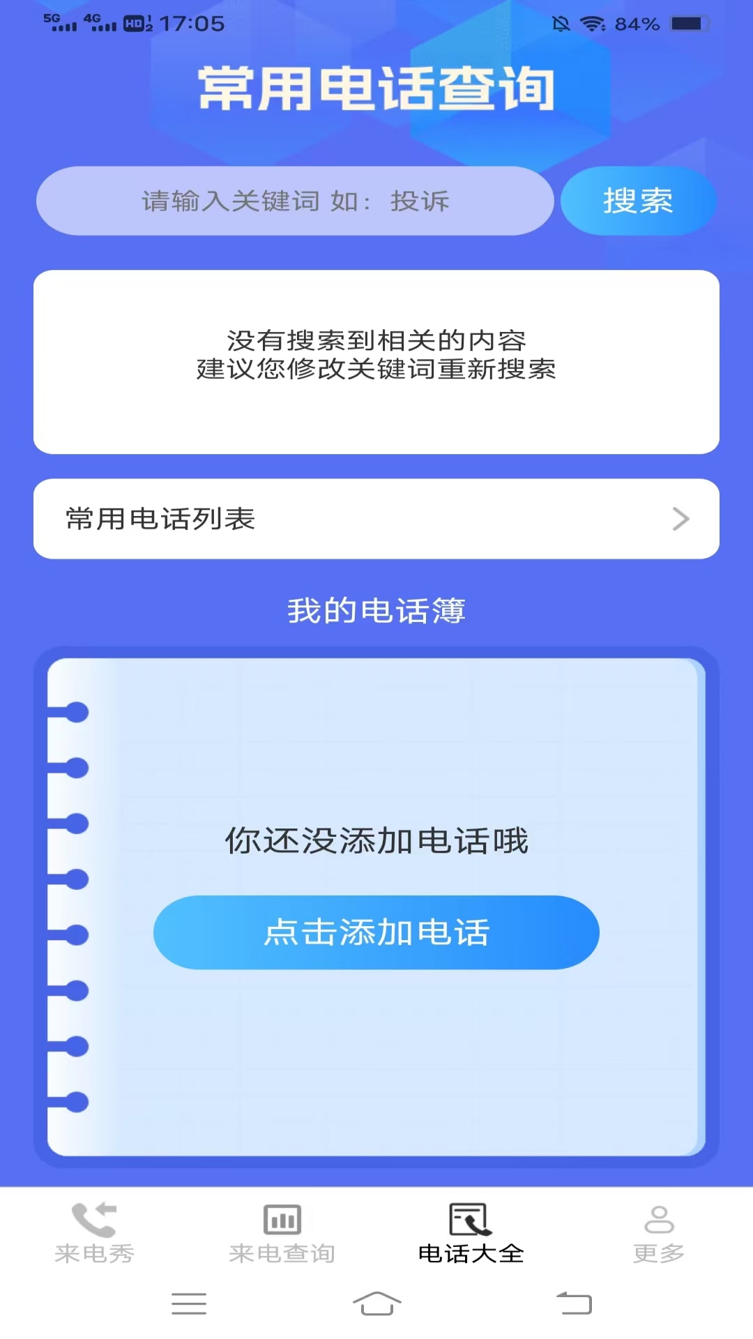 
猪猪来电app