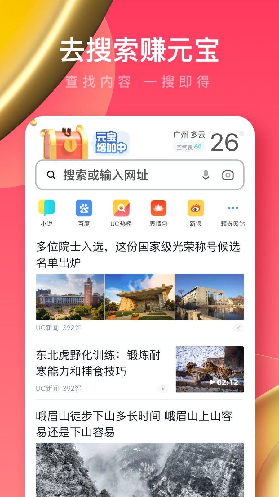 
UC浏览器极速版