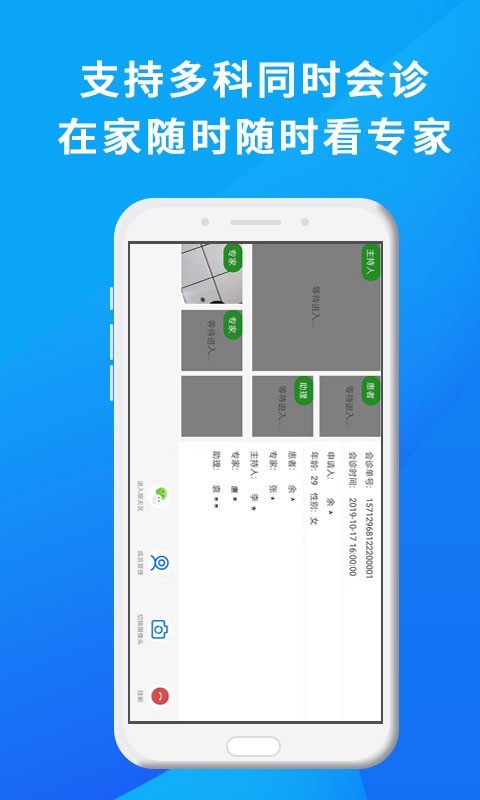 
网医联盟app