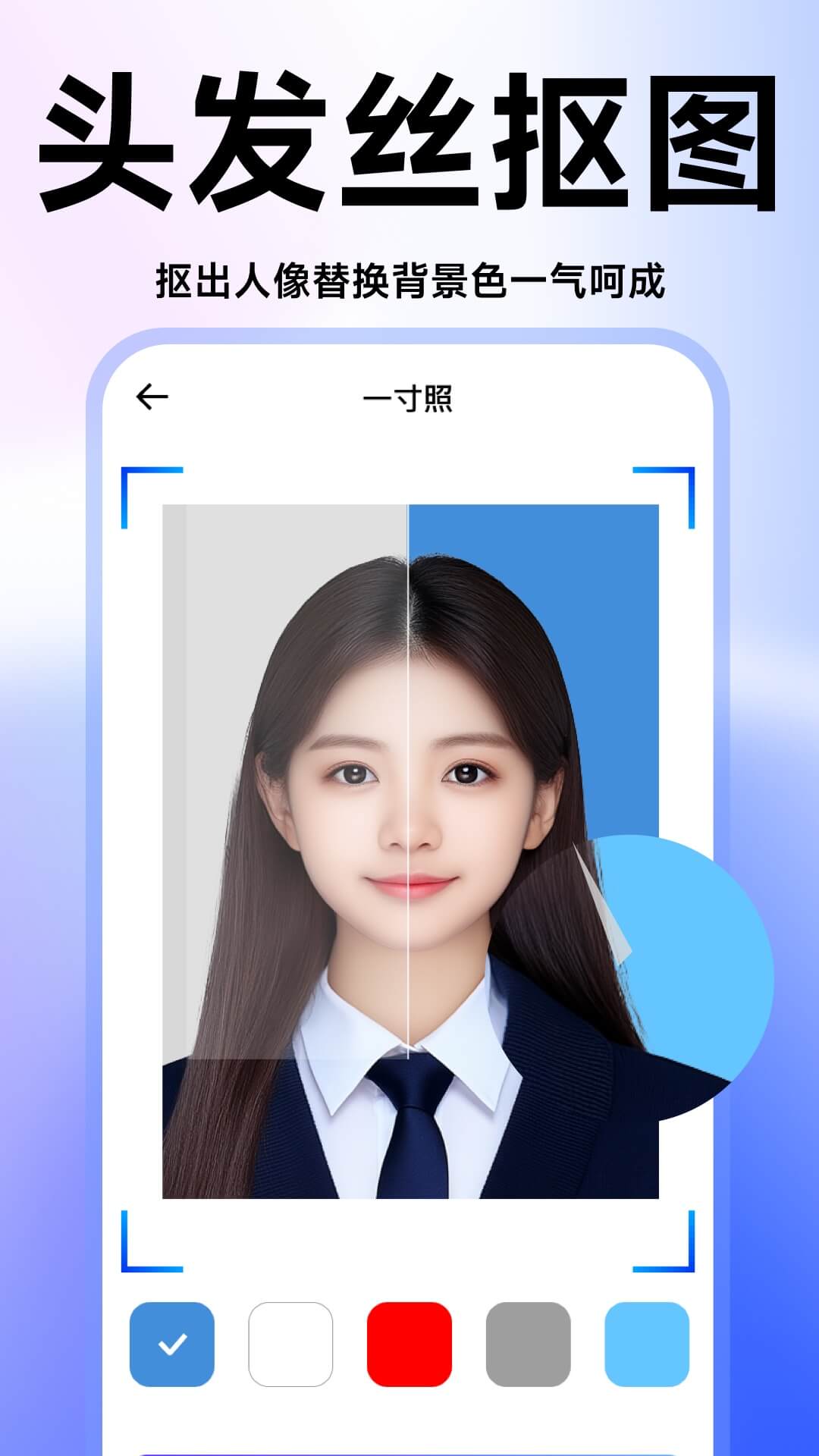 
证件照高清版