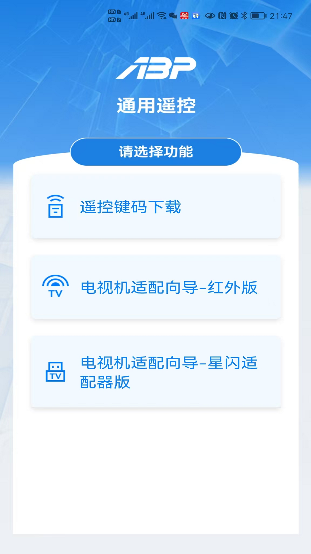 
通用遥控app