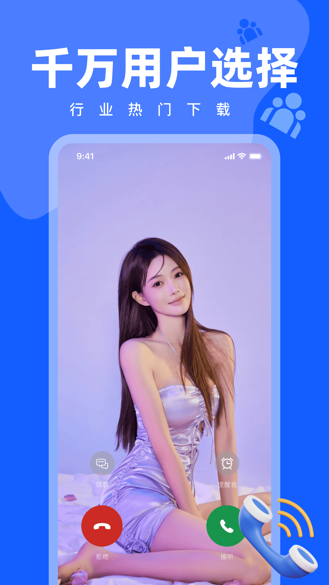 
来电多多秀