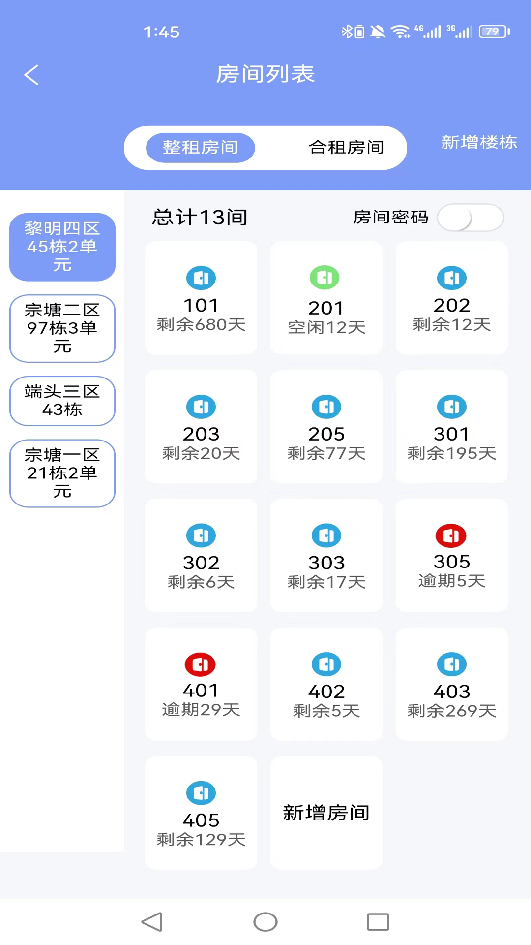 
驿家安app