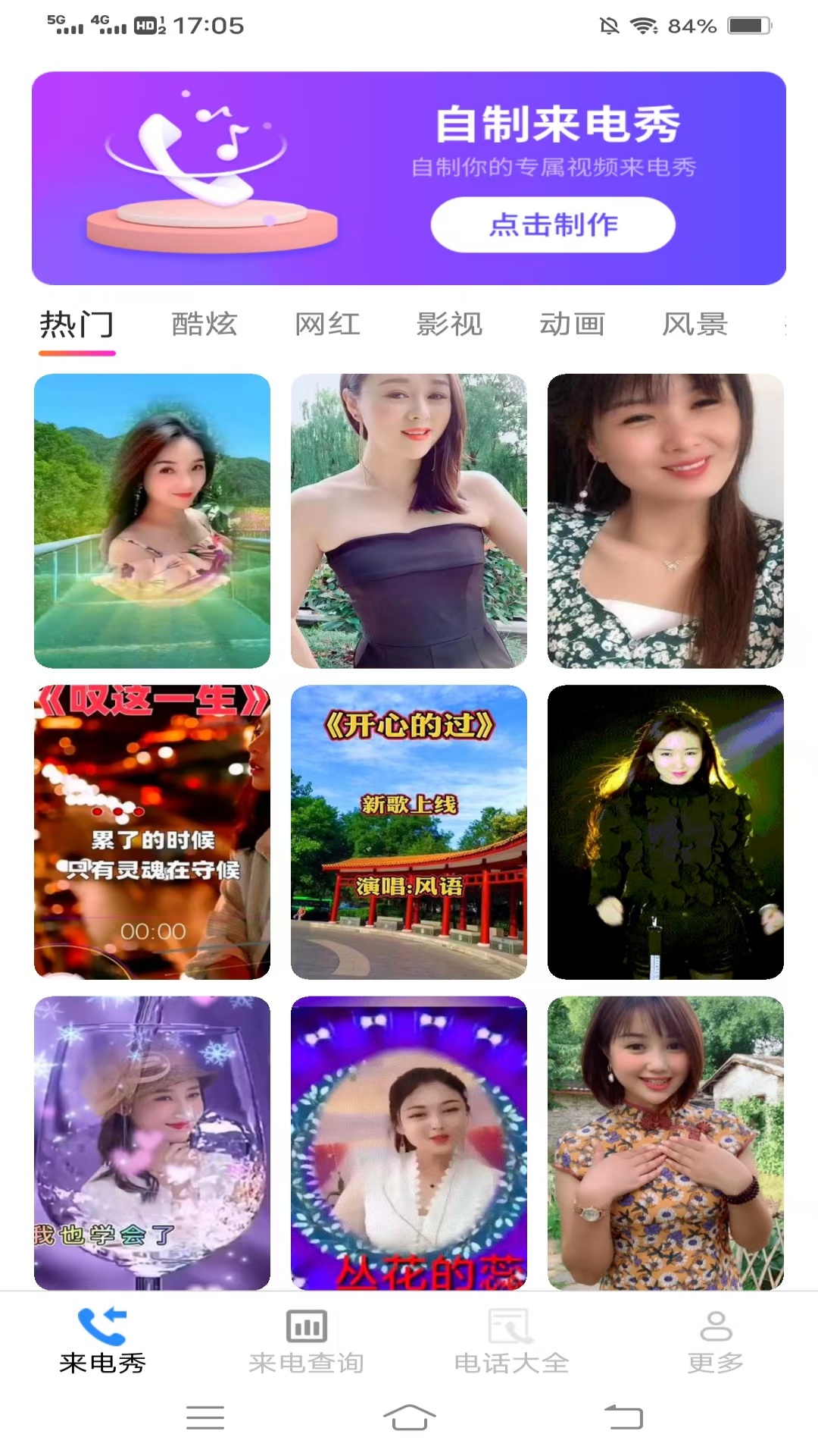 
猪猪来电app