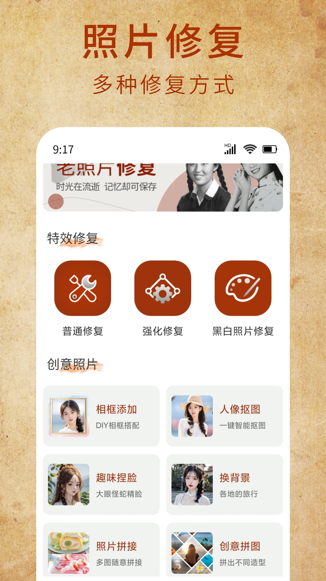 
安齐老照片一键修复