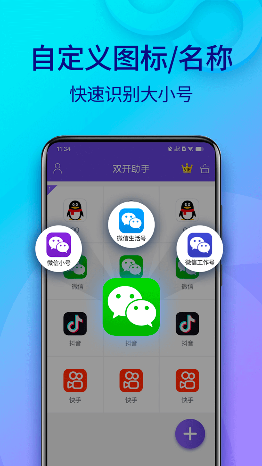 
双开助手微分身版