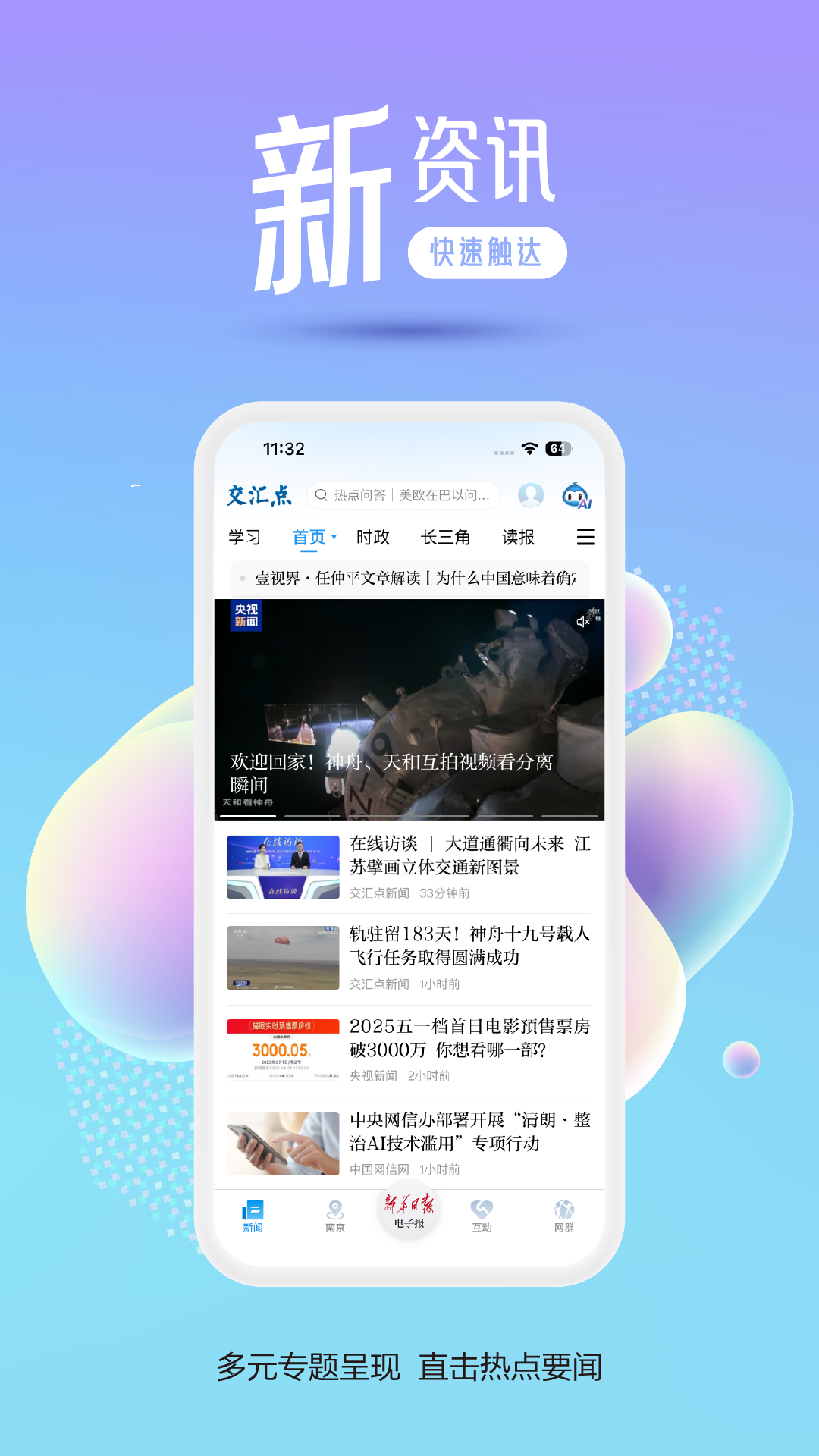 
交汇点新闻app
