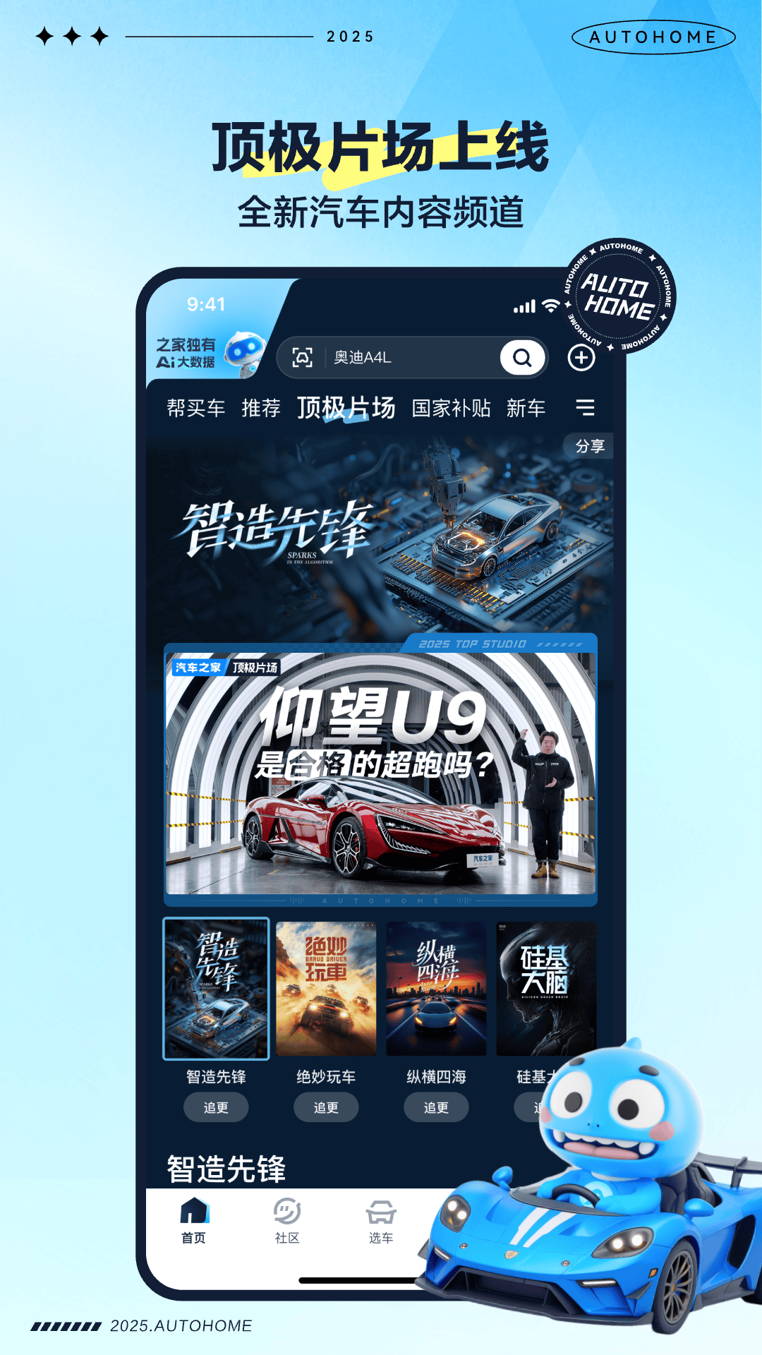 
汽车之家app