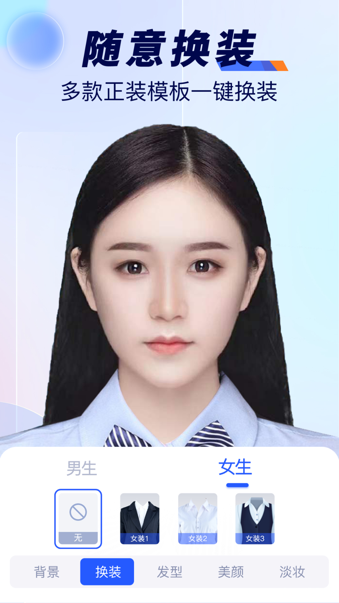 
最美标准证件照app