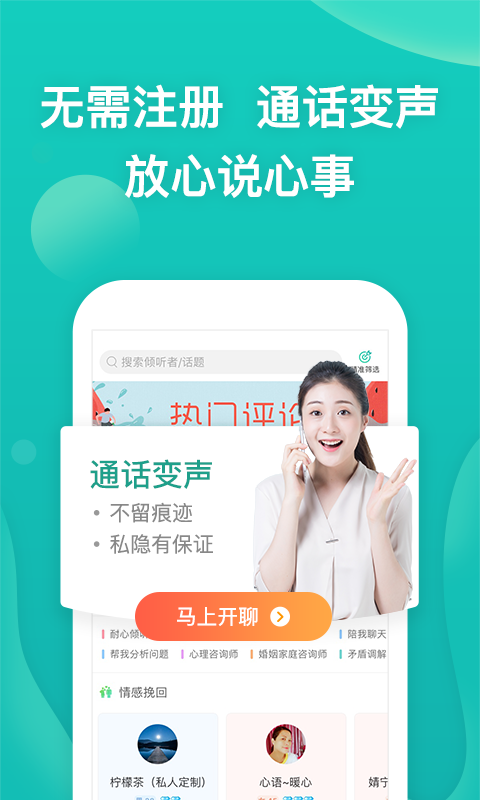 
松果倾诉