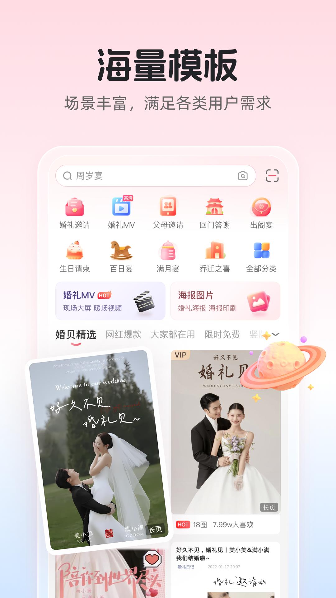 
婚贝请柬