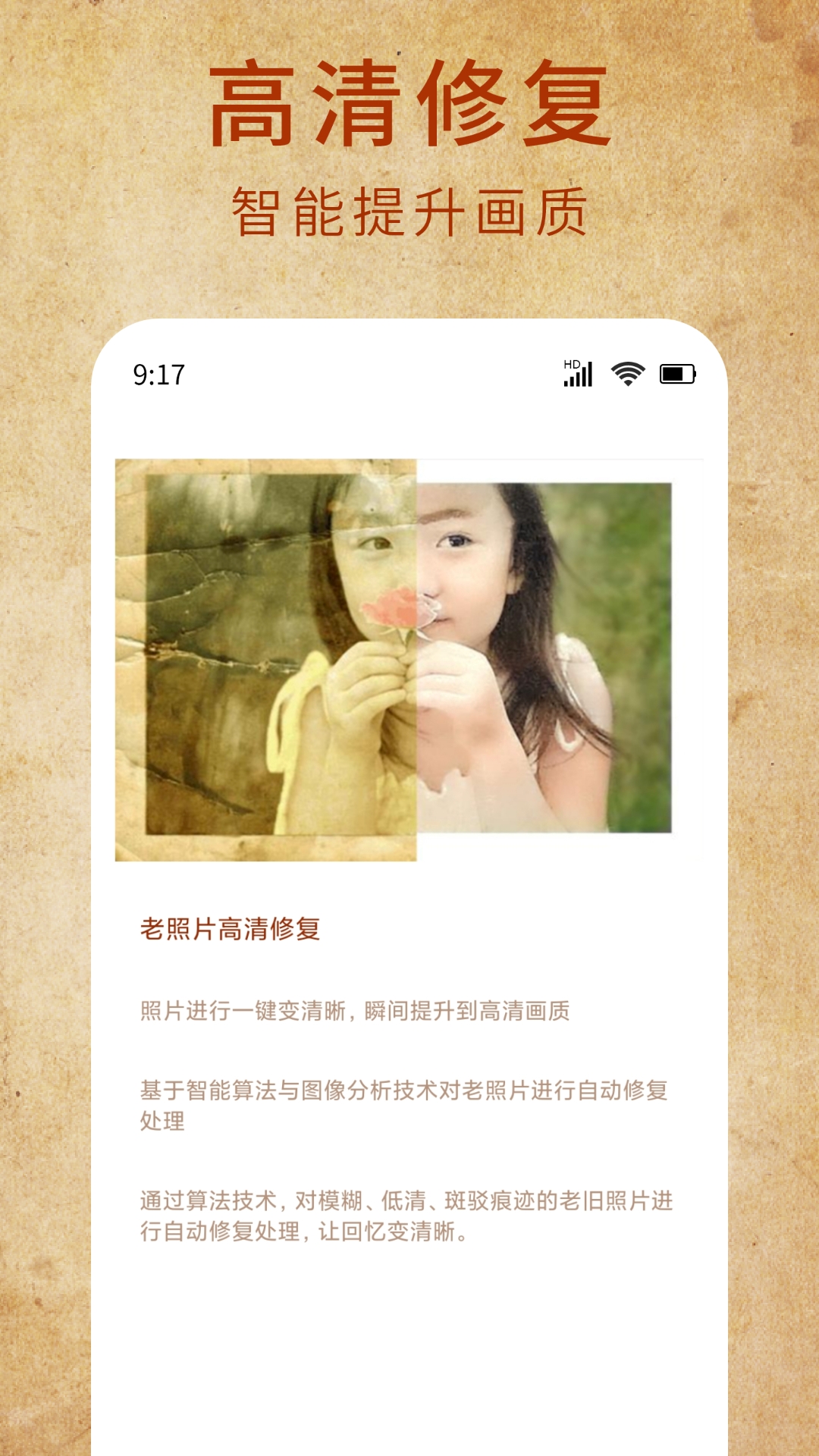 
安齐老照片一键修复