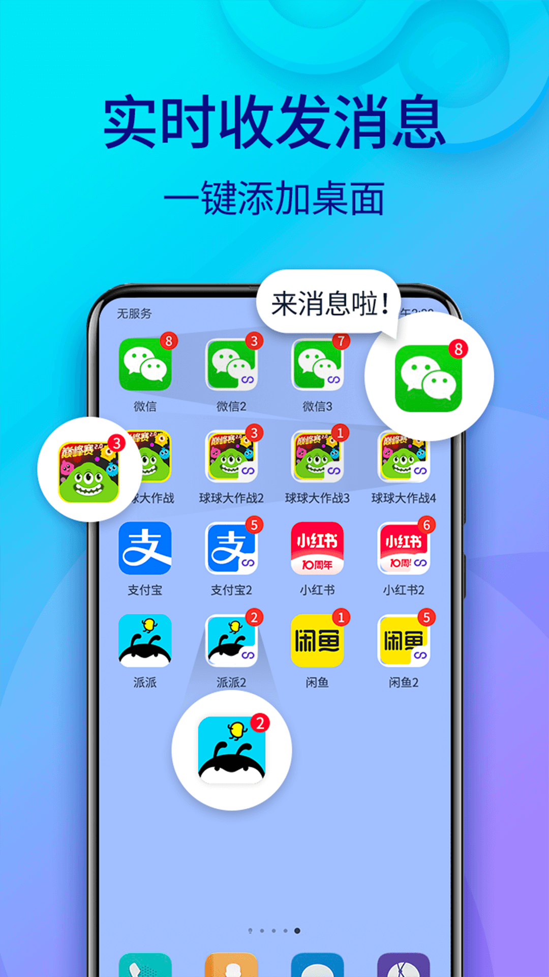 
双开助手微分身版