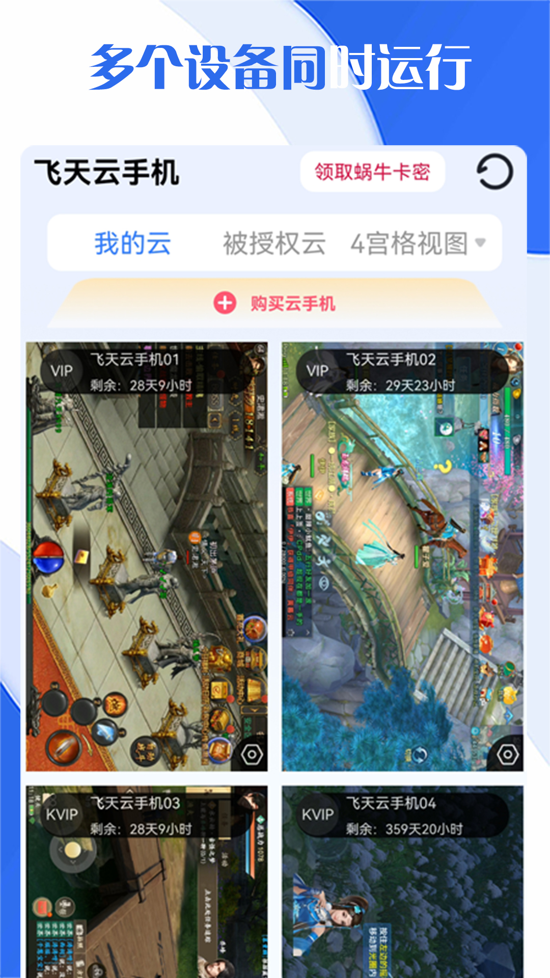 
飞天云手机
