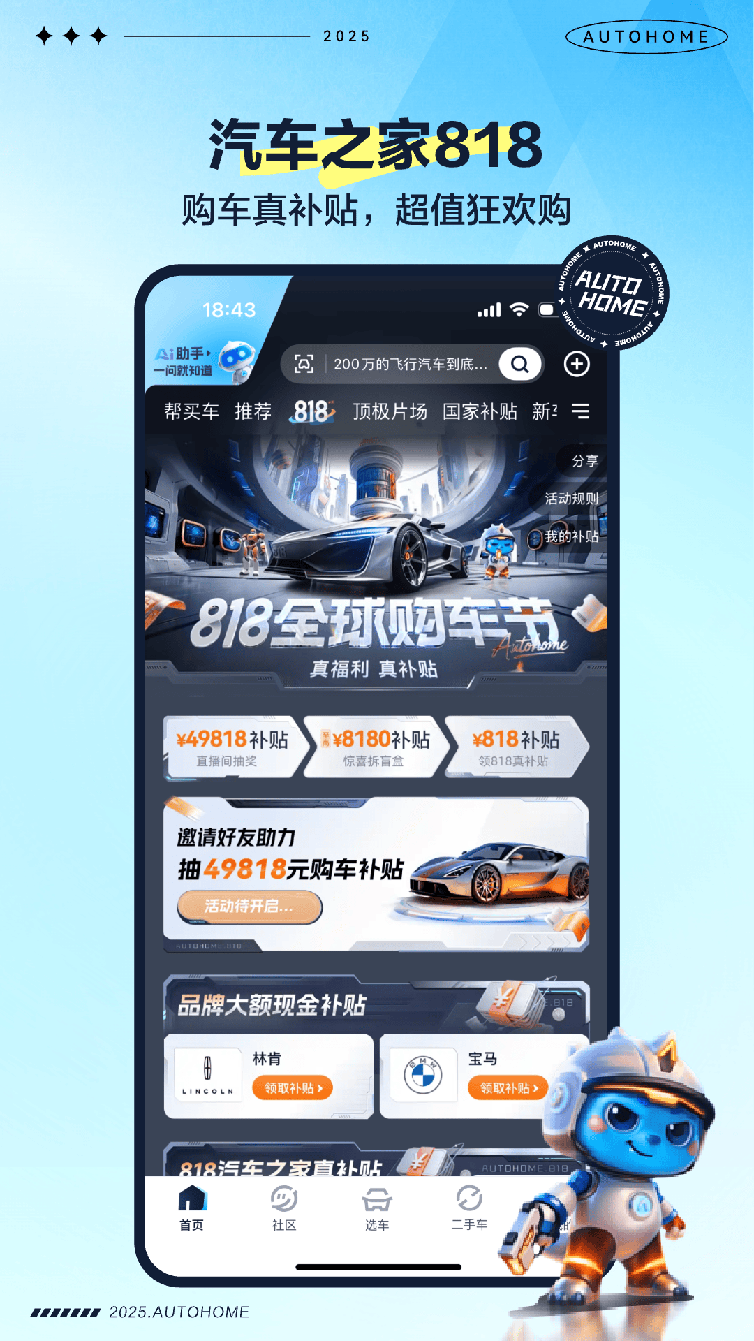 
汽车之家app
