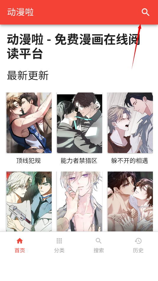 
漫画啦免费版