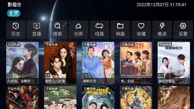 
影视仓电视盒子 TV电视版