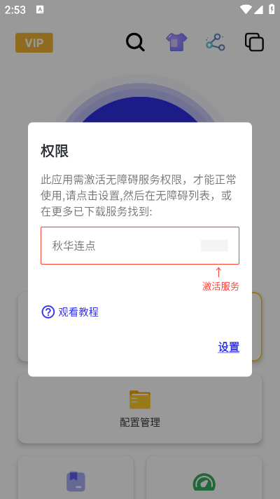 秋华连点器