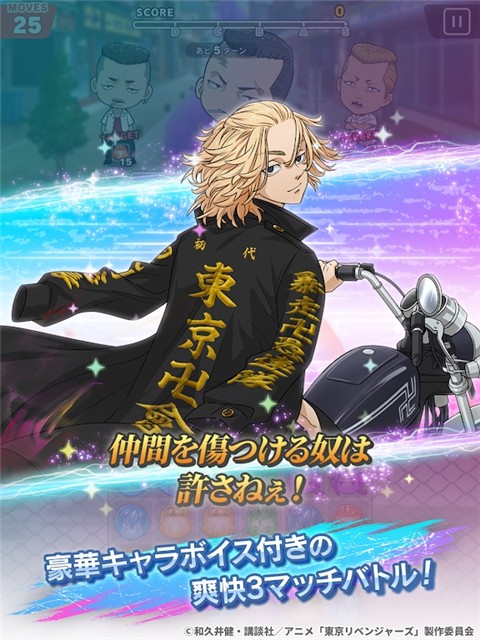 
东京复仇者 中文版