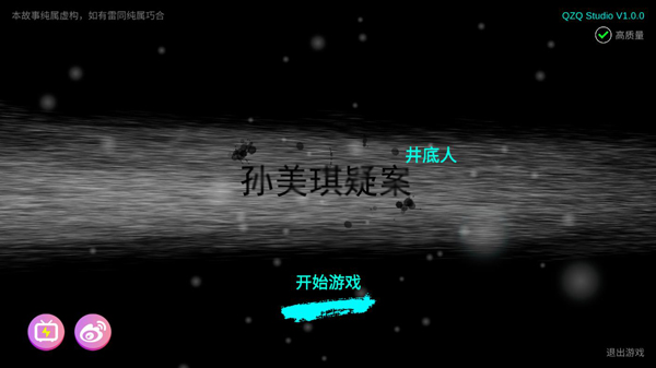
孙美琪疑案井底人