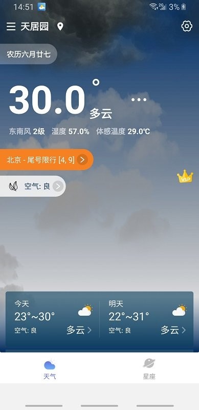 
美丽天气