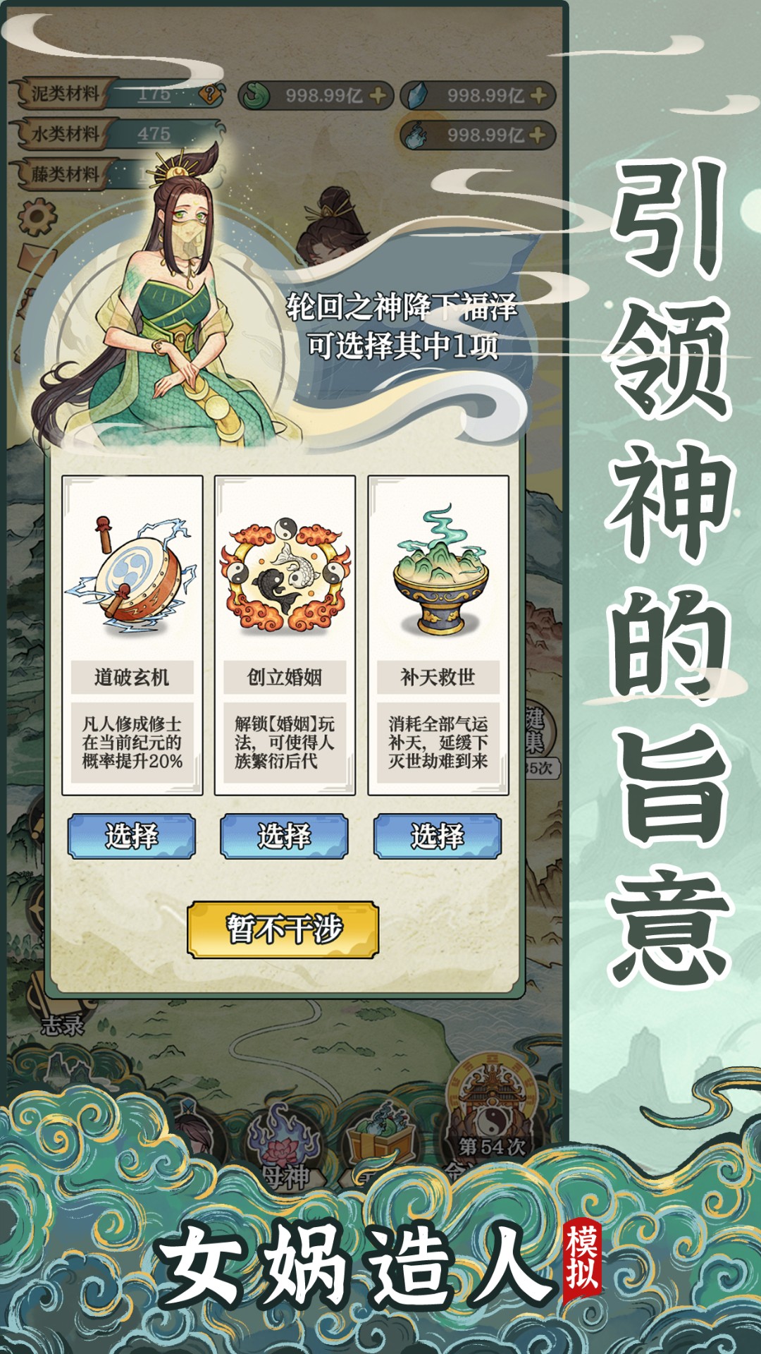
女娲造人模拟