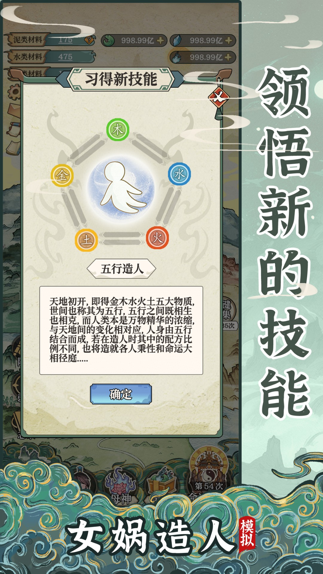
女娲造人模拟