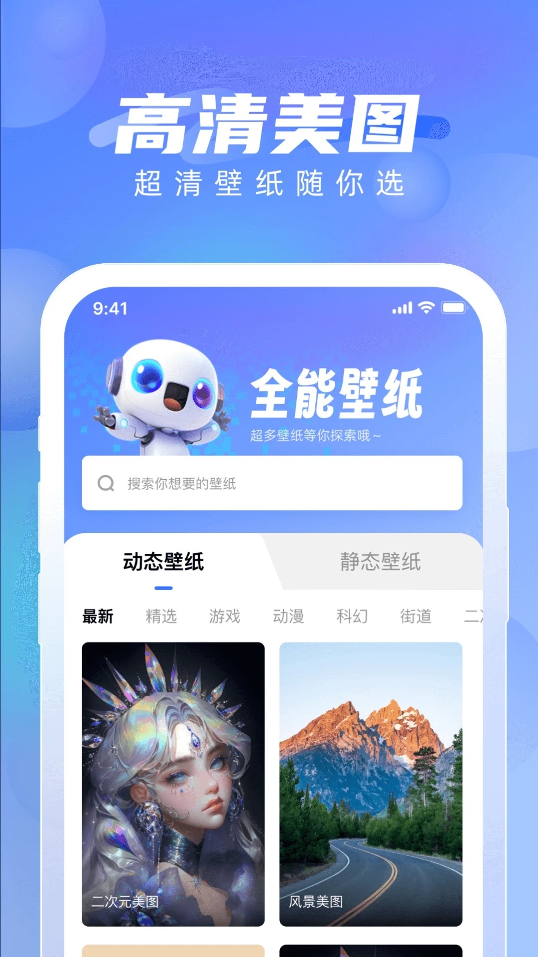 
全能壁纸