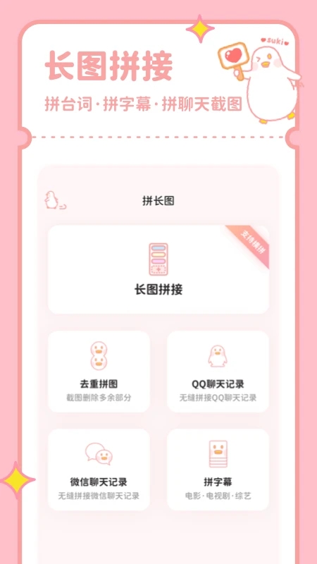 
拼图鸭相机 安卓版