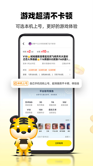 
租号王 官网版