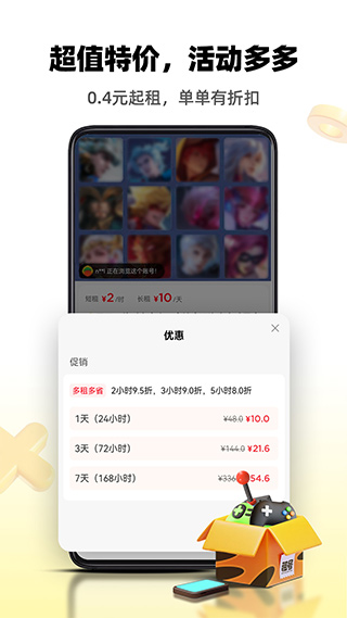 
租号王 官网版
