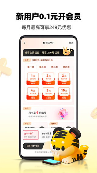 
租号王 官网版