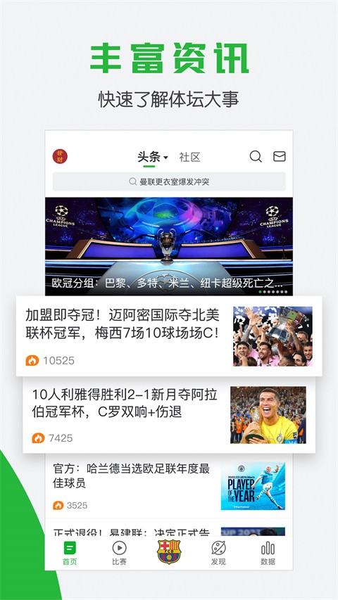 
懂球帝 2025最新版