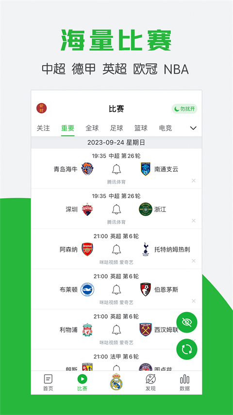 
懂球帝 2025最新版