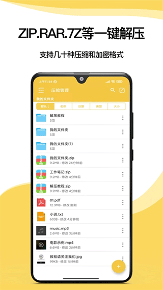 
解压专家 官方正版
