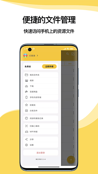 
解压专家 官方正版