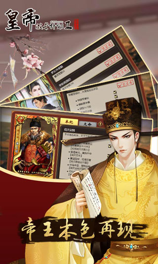 
皇帝成长计划2 2025最新版