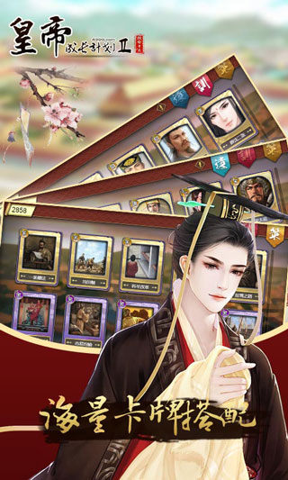 
皇帝成长计划2 2025最新版