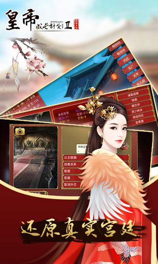 
皇帝成长计划2 2025最新版
