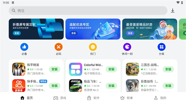 
欢太应用商店