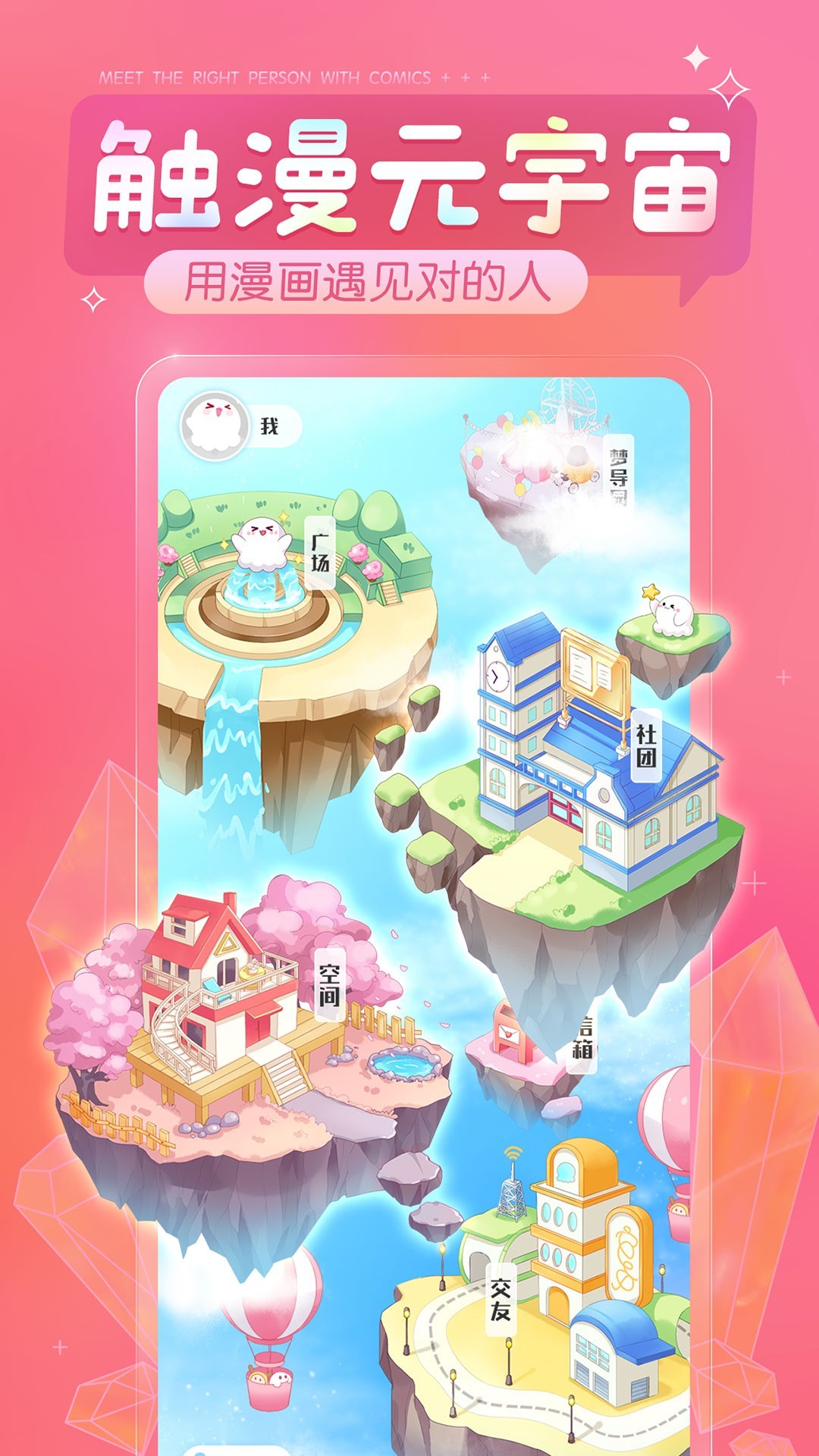 
触漫 下载2025新版
